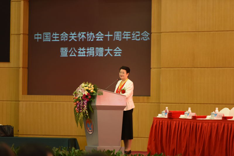 中国生命关怀协会十周年纪念暨公益捐赠大会